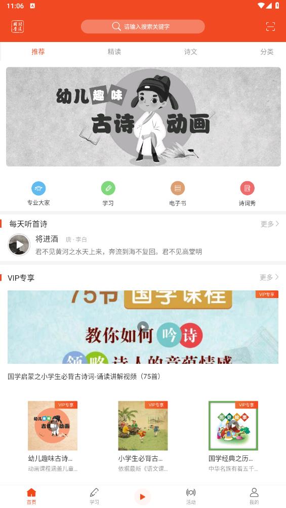 問道國學app新版本