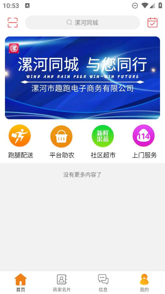 漯河本地APP