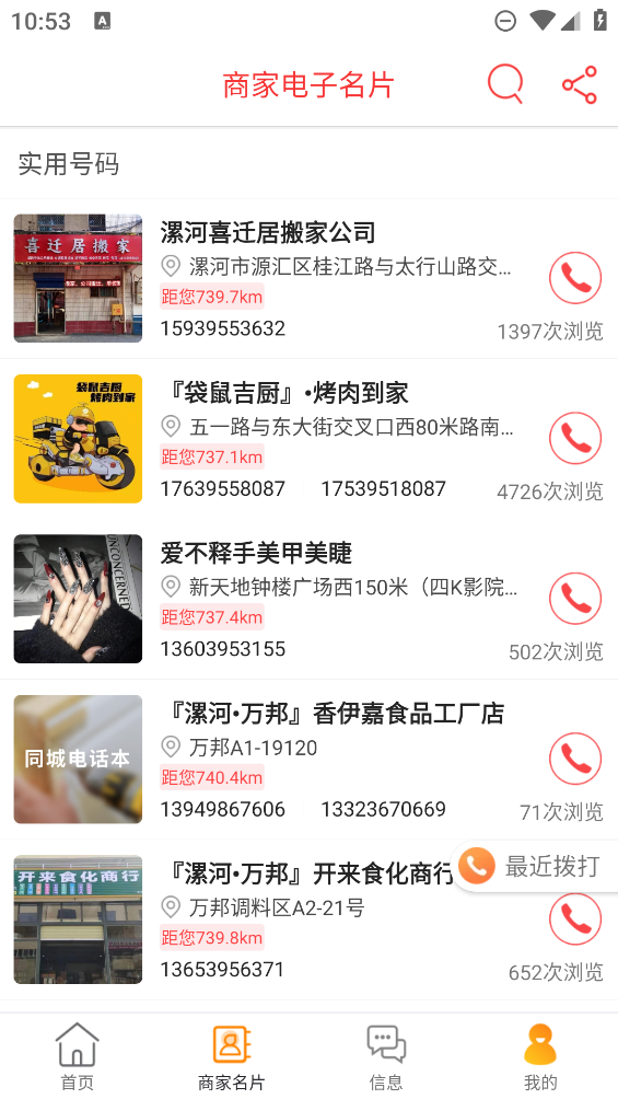 漯河本地APP
