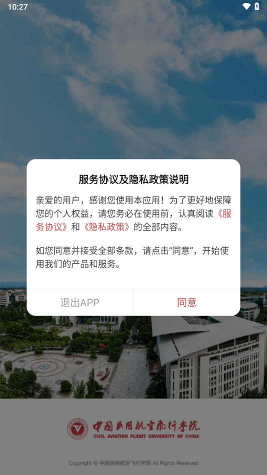 中飛院APP最新版本