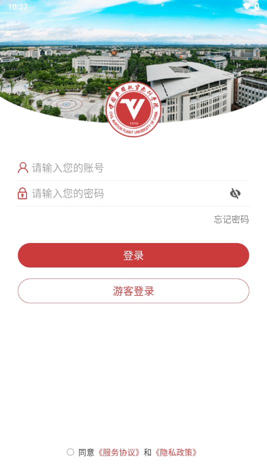 中飛院APP最新版本
