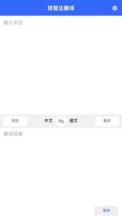 班智達翻譯APP安卓版