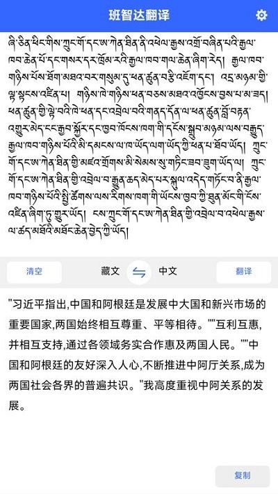 班智達翻譯APP安卓版