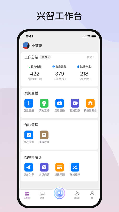 興智工作臺安卓版