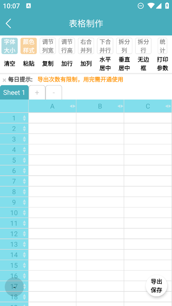 小哇表格工具