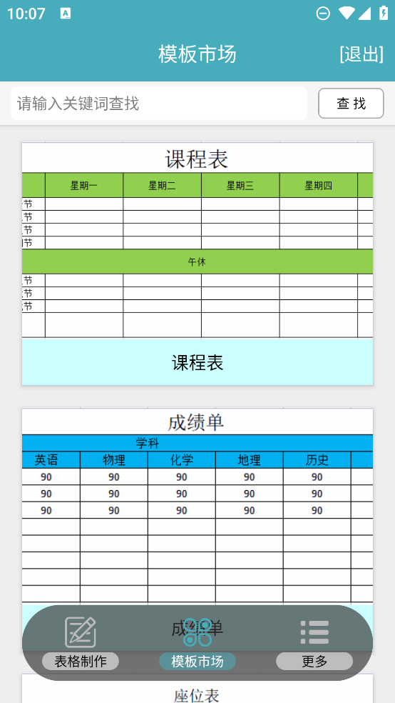 小哇表格工具