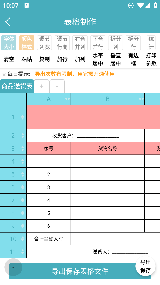 小哇表格工具