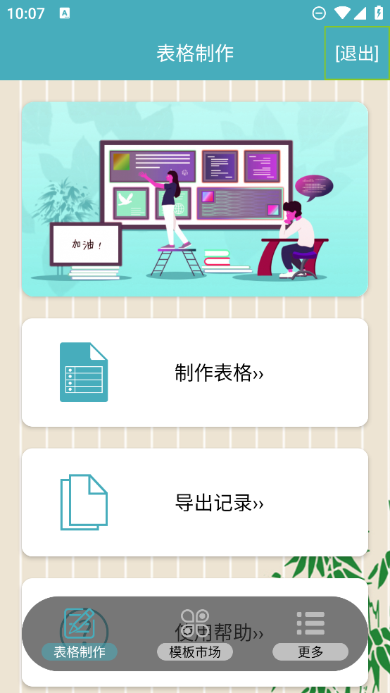 小哇表格工具
