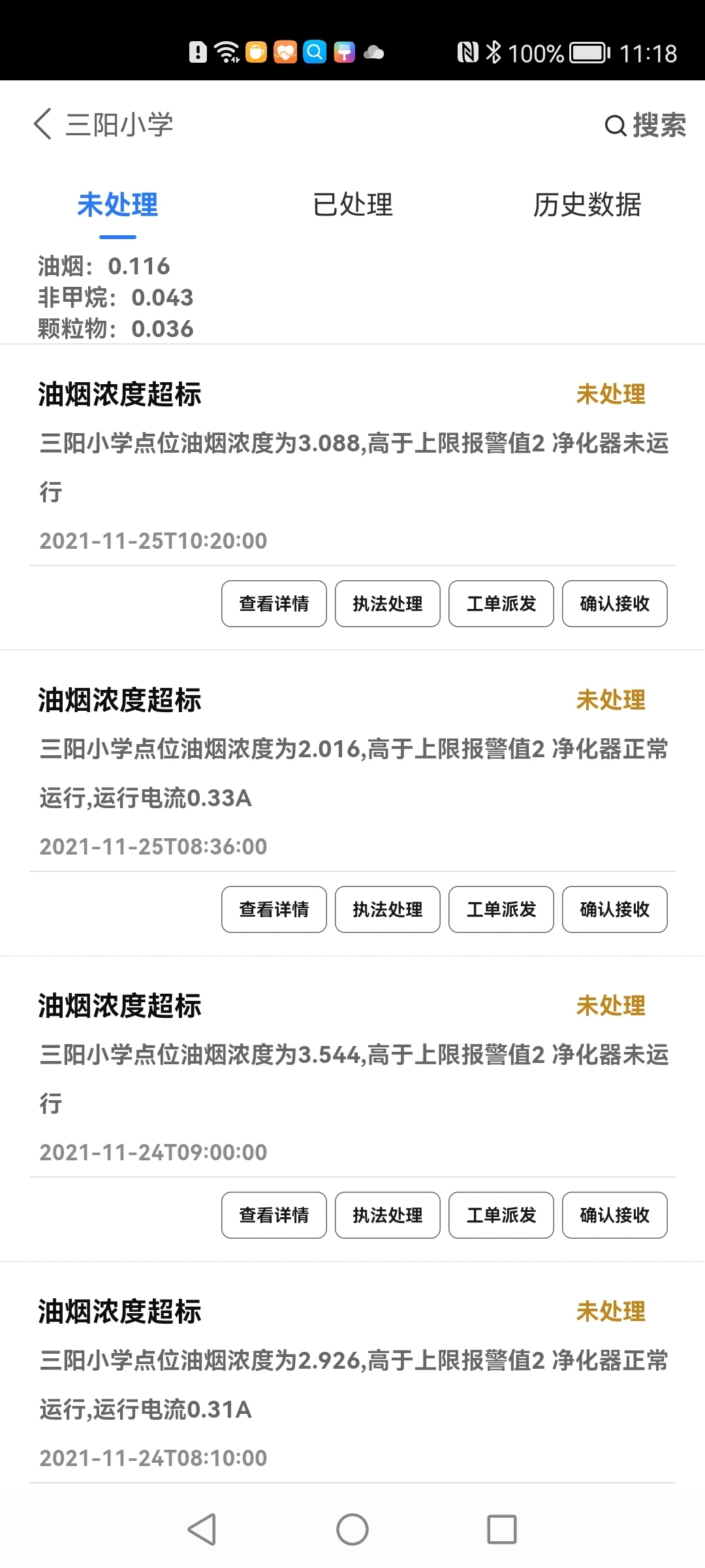 海門油煙監(jiān)測官方版