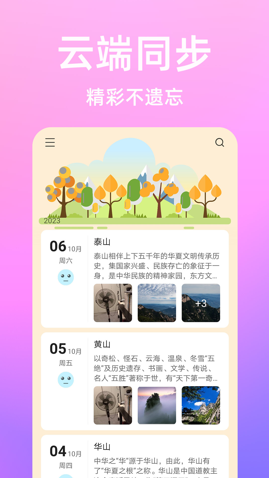 流光日記安卓版