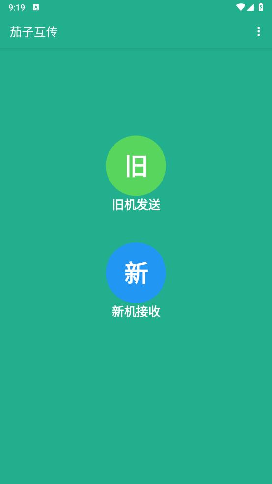 茄子互傳最新版本