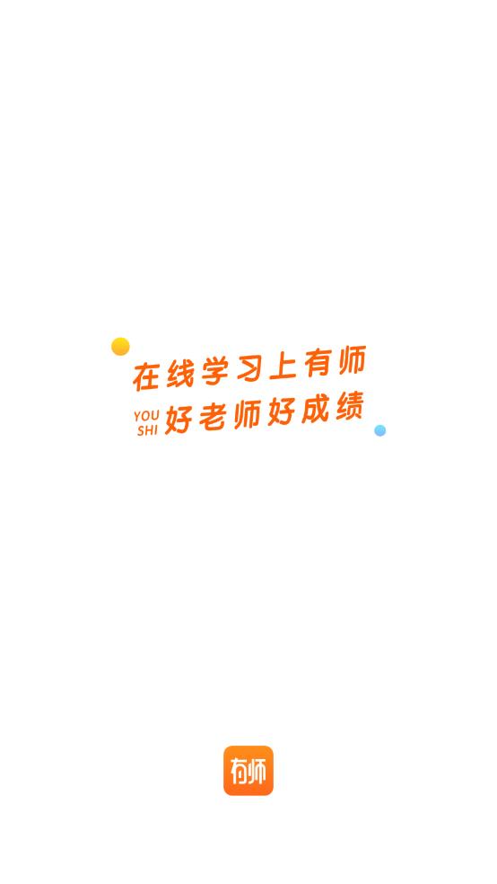 有師APP新版本