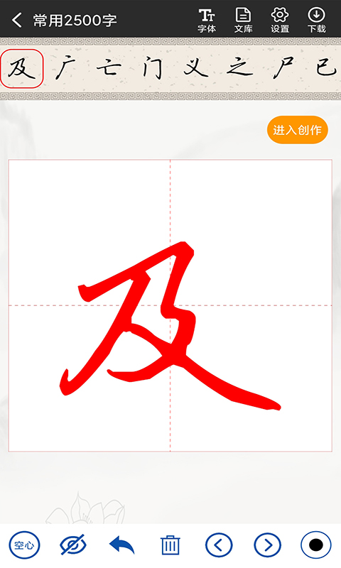 書法字帖碑帖應(yīng)用