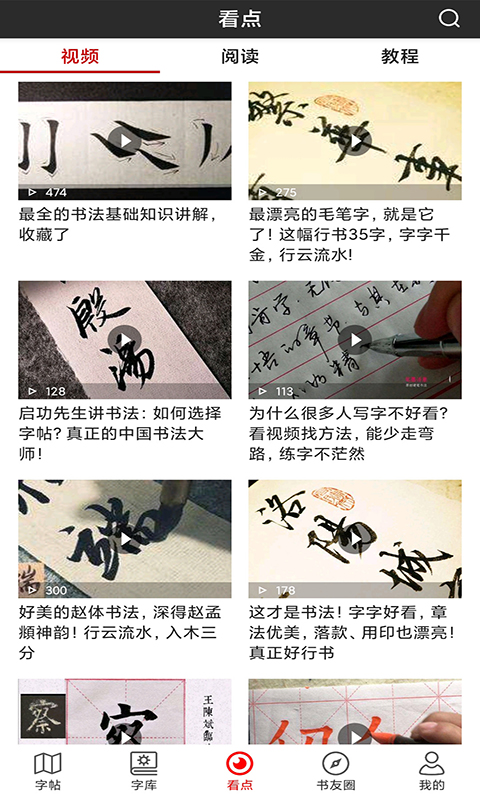 書法字帖碑帖應(yīng)用