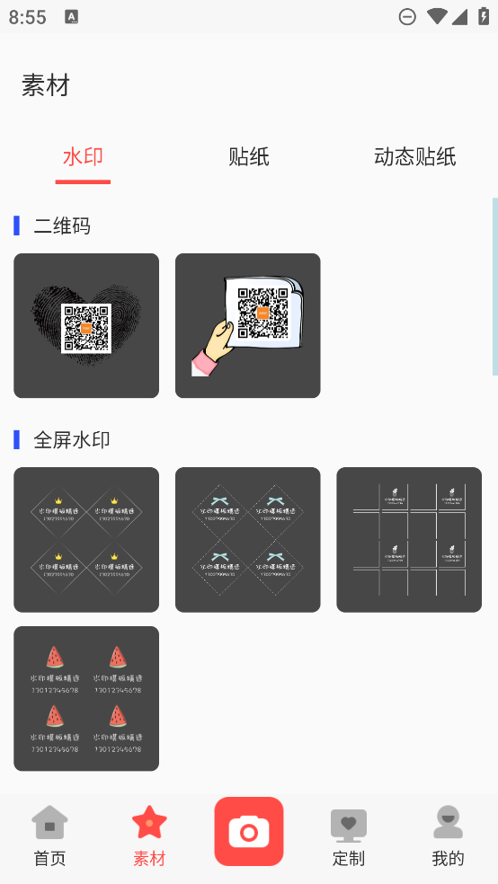 去水印助手App