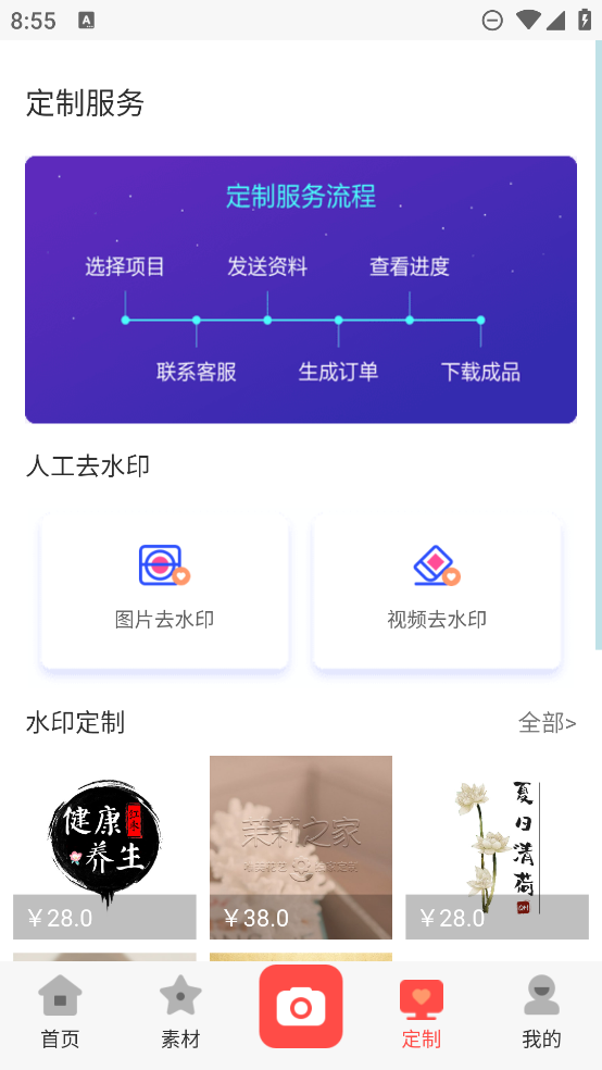 去水印助手App