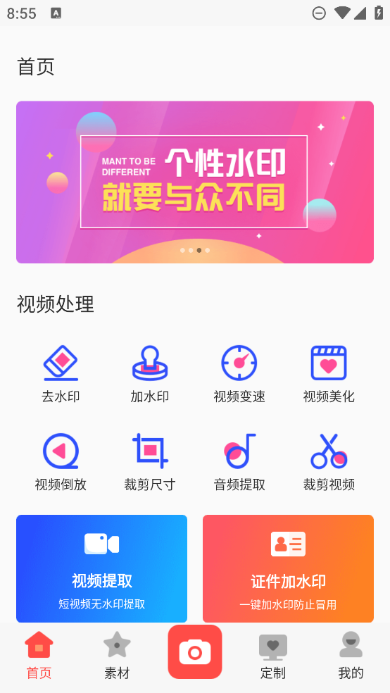去水印助手App