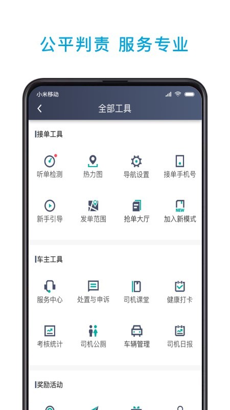 小巷打車司機(jī)端應(yīng)用