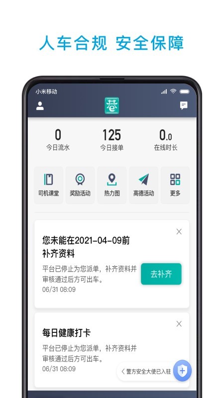 小巷打車司機(jī)端應(yīng)用