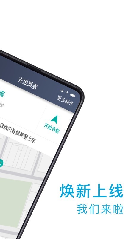 小巷打車司機(jī)端應(yīng)用