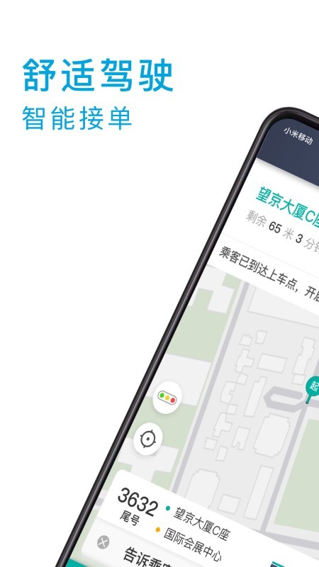小巷打車司機(jī)端應(yīng)用