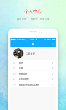 變頻器故障檢測(cè)APP新版