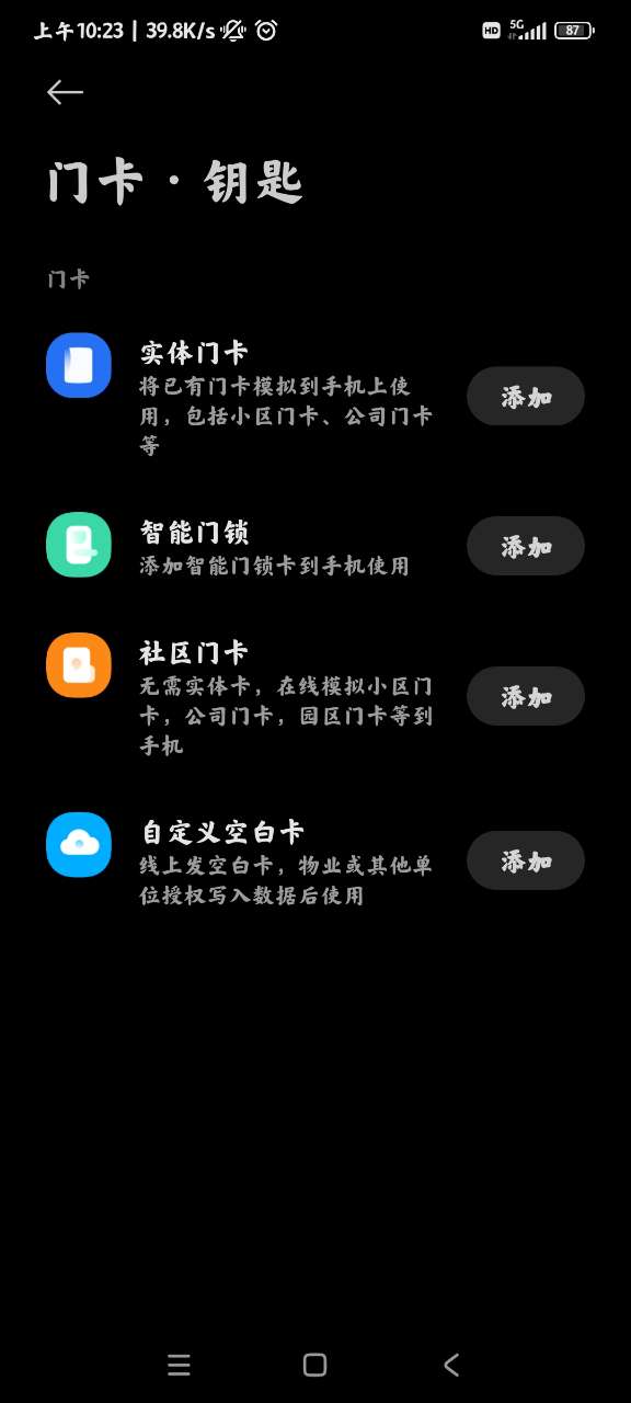 小米智能卡提取版