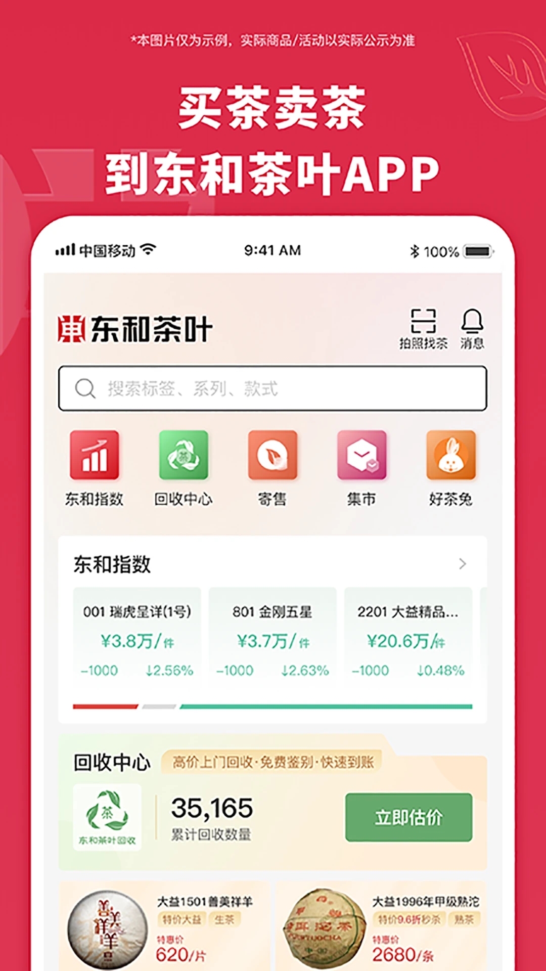 東和茶葉交易網(wǎng)