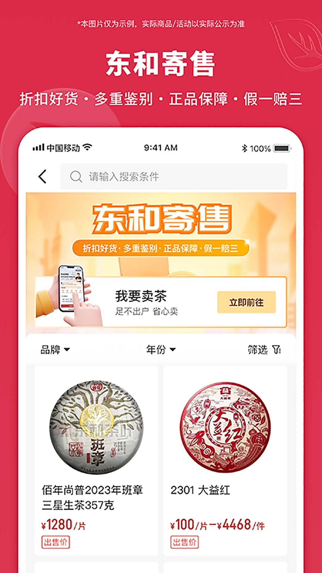 東和茶葉交易網(wǎng)