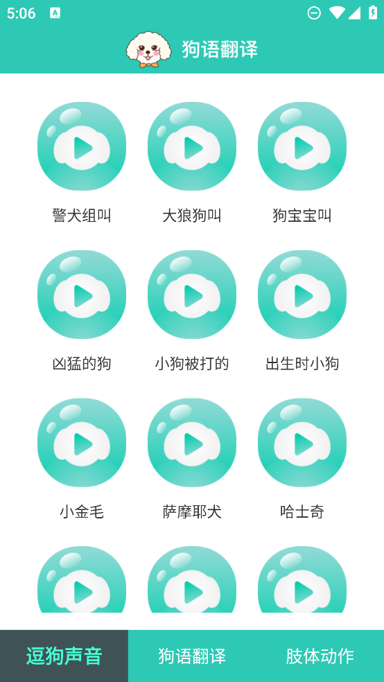 狗語翻譯器APP
