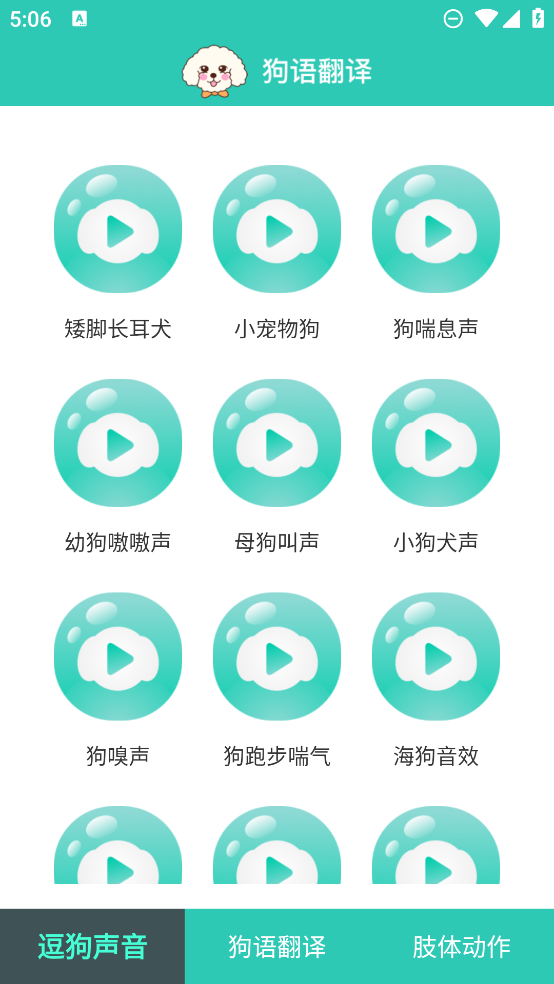 狗語翻譯器APP