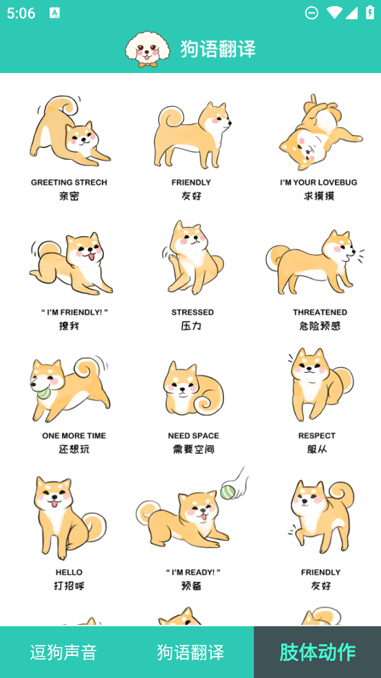 狗語翻譯器APP