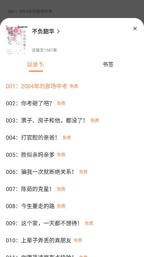 全網(wǎng)爽文APP合集