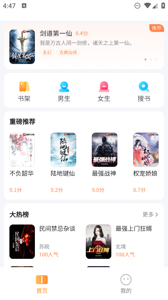 全網(wǎng)爽文APP合集