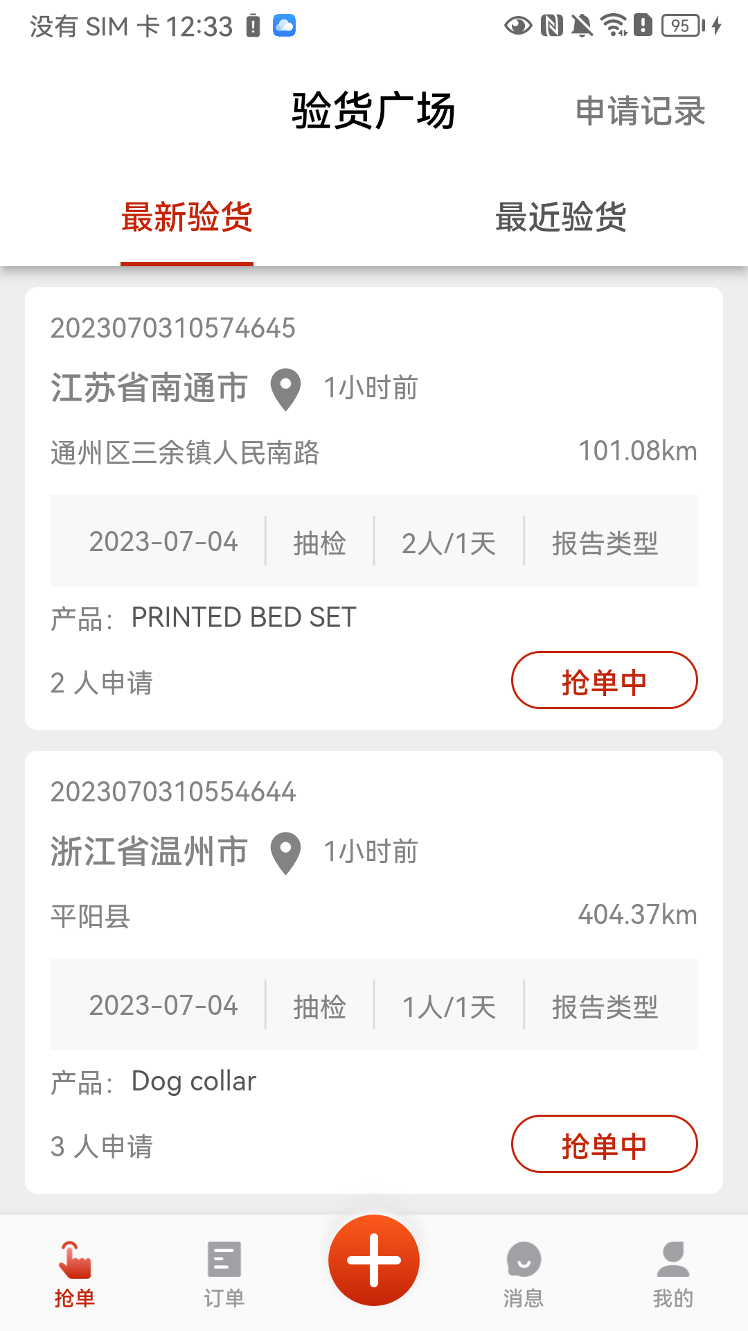 驗貨在線APP安卓版下載