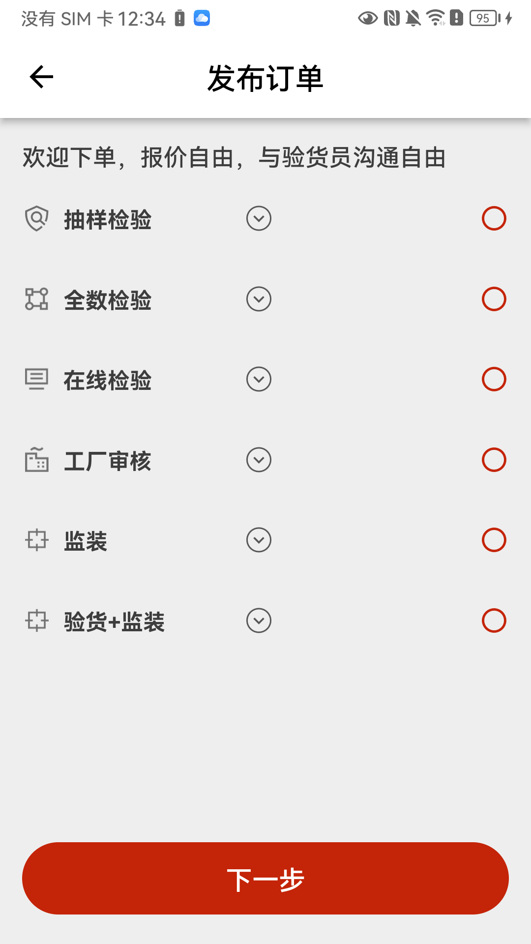 驗貨在線APP安卓版下載