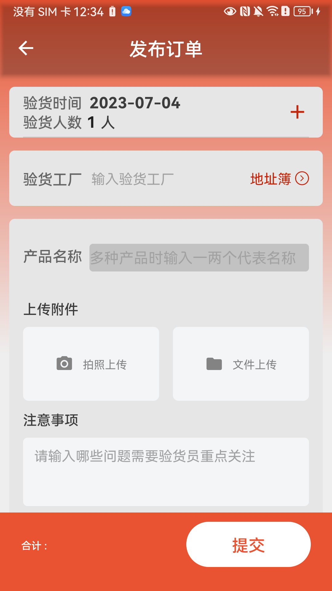 驗貨在線APP安卓版下載
