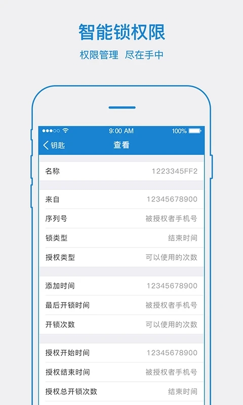 易鎖寶官方版APP