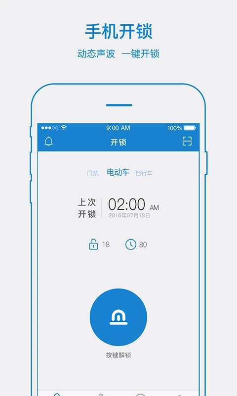 易鎖寶官方版APP