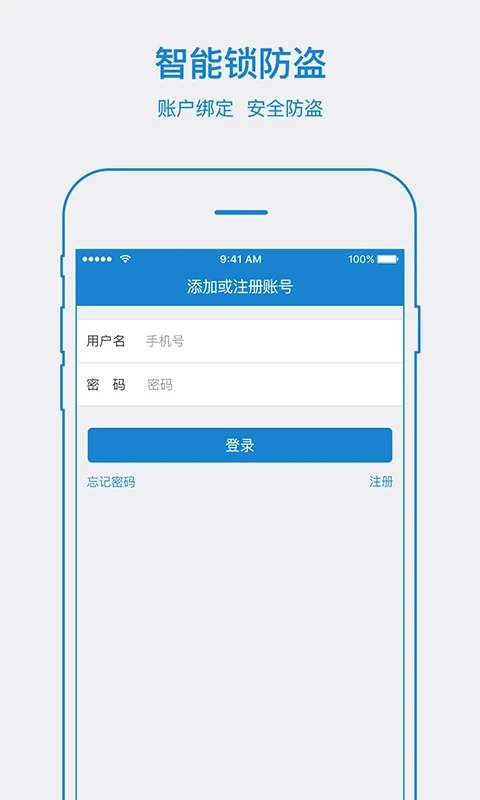 易鎖寶官方版APP