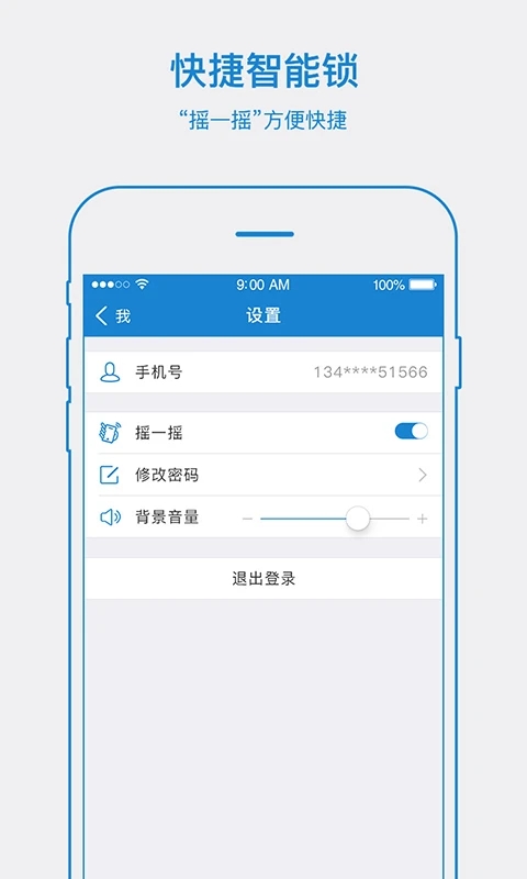 易鎖寶官方版APP