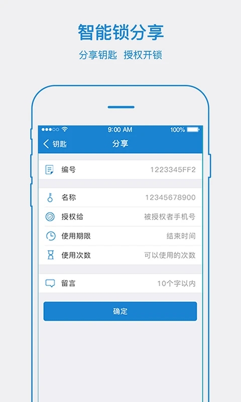 易鎖寶官方版APP