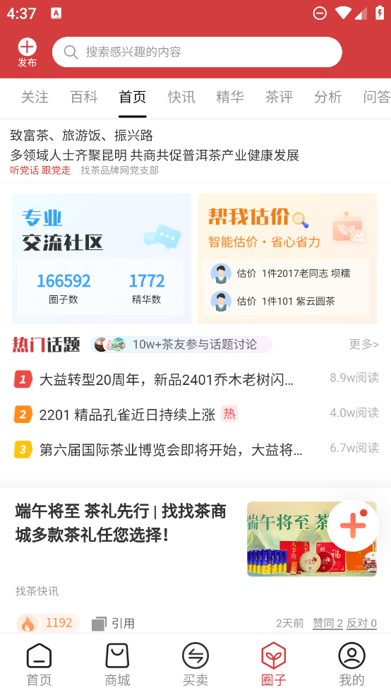 茶葉交易平臺APP推薦