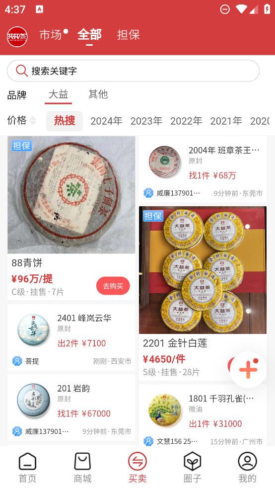 茶葉交易平臺APP推薦