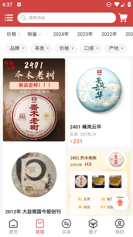 茶葉交易平臺APP推薦