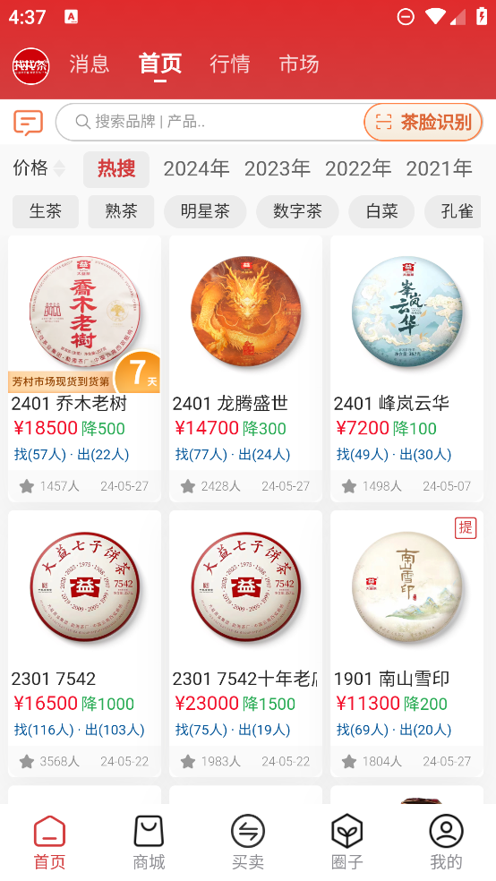 茶葉交易平臺APP推薦