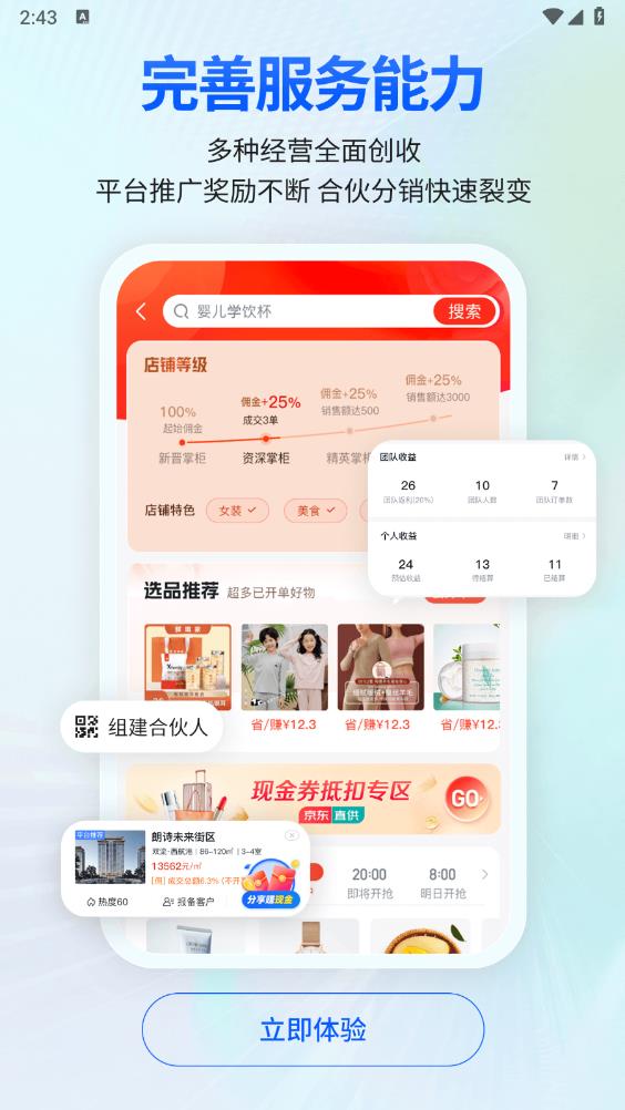 安家小店官方版