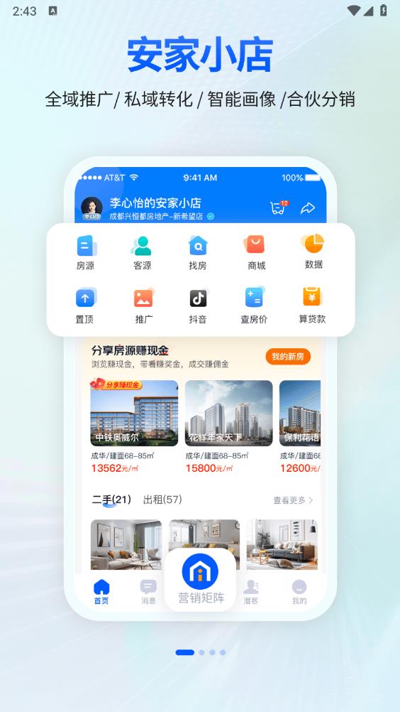 安家小店官方版