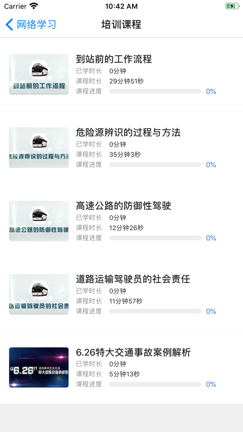 中安云課官方版APP
