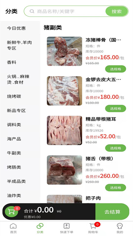 蘭蘭冷凍食品官方版